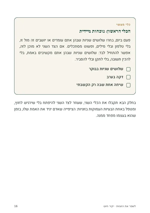 עמוד תרגול מתוך המדריך