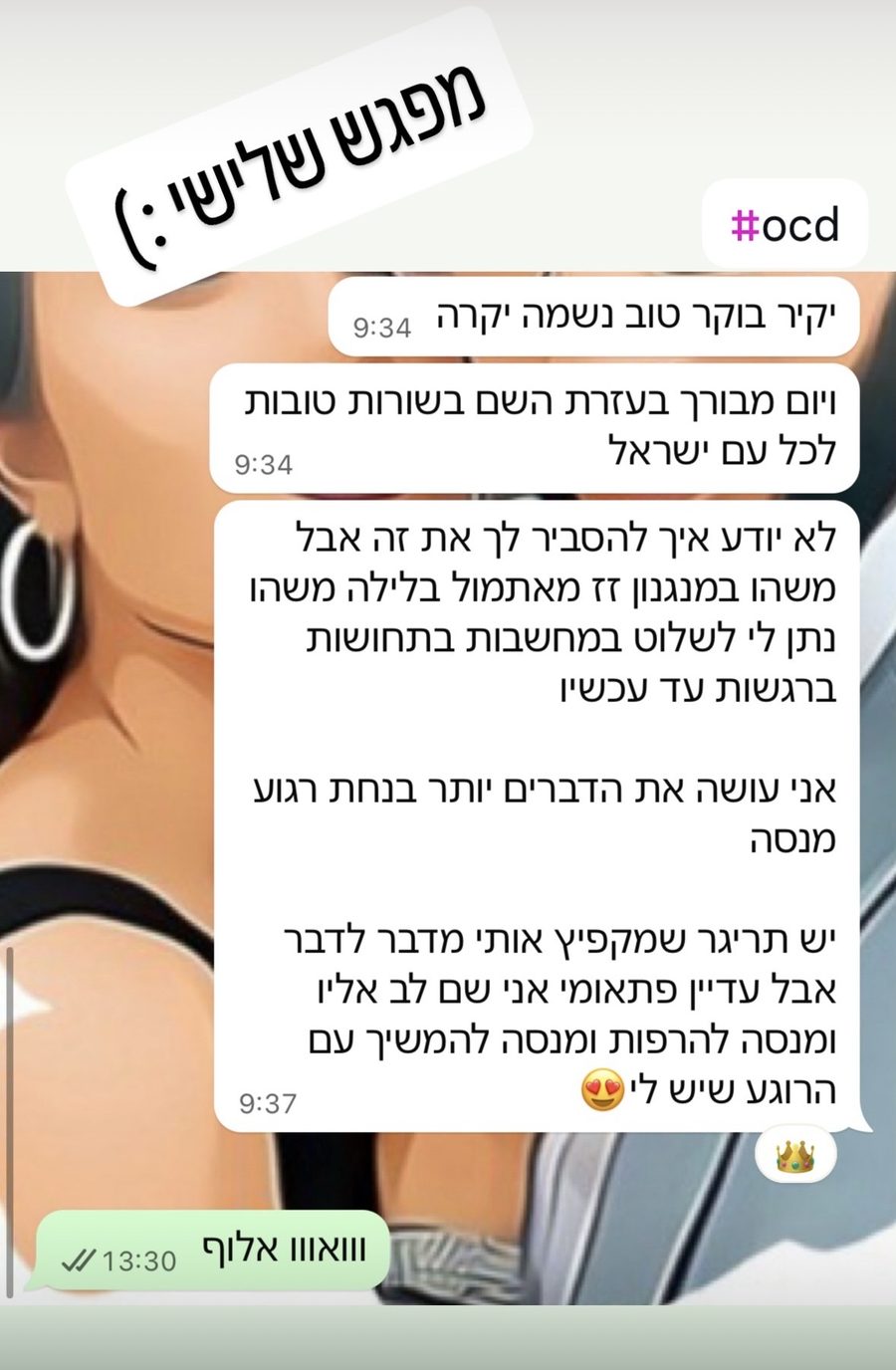 עדות מפגש שלישי בטיפול OCD, שליטה במחשבות וברגשות, התקדמות עם יקיר חיוט במרכז אלגריה